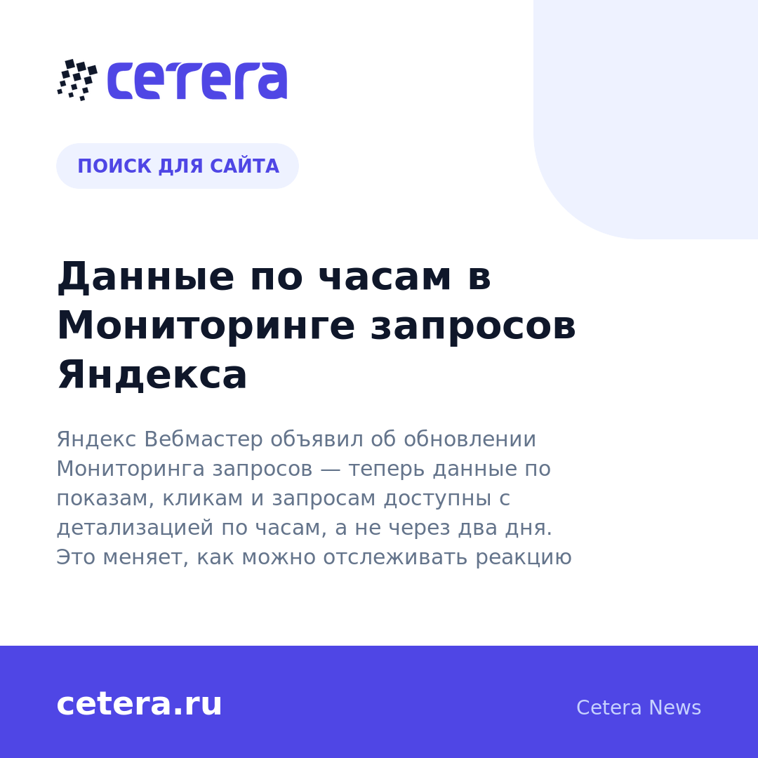 Данные по часам в Мониторинге запросов Яндекса