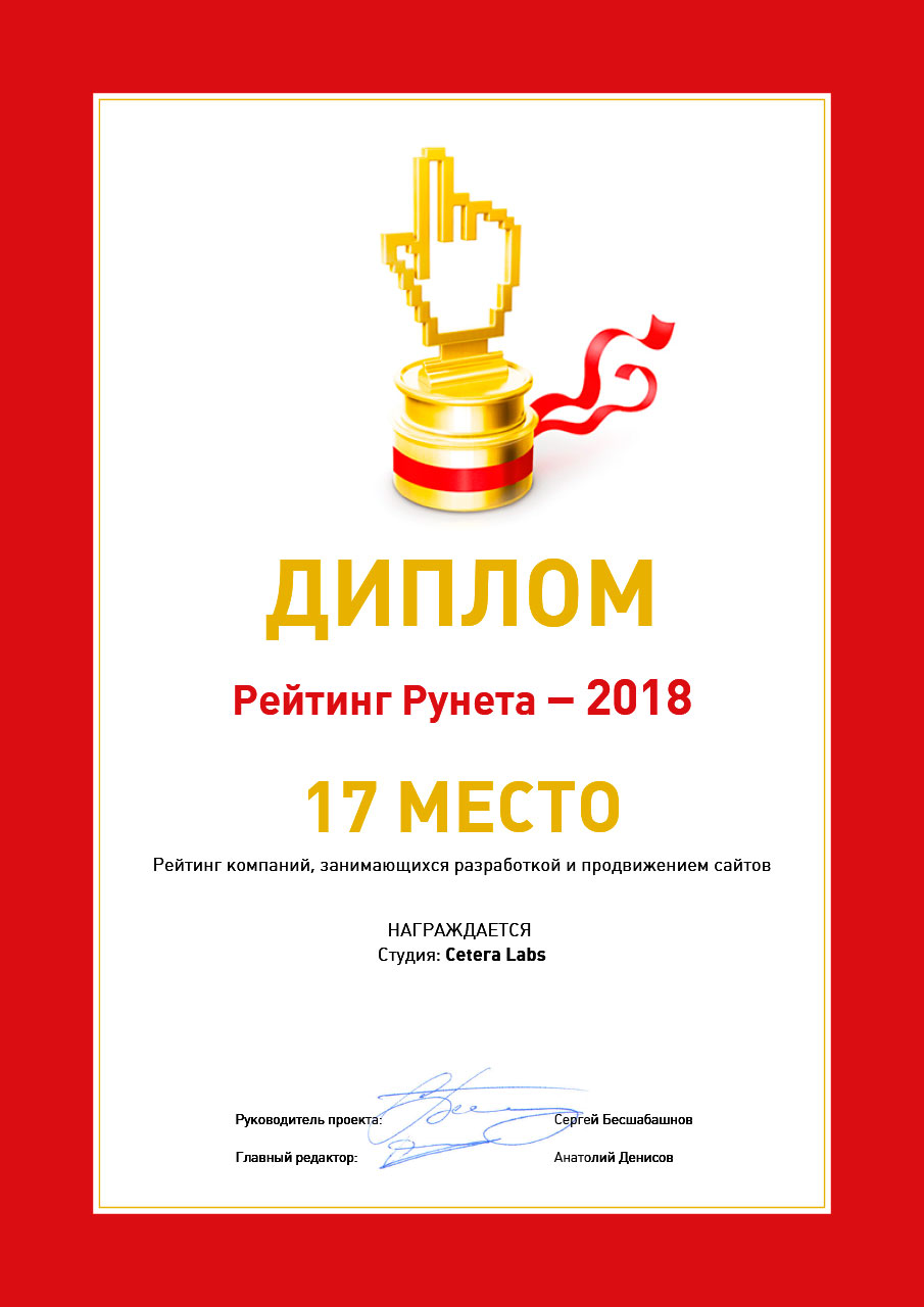 17 место Рейтинг Рунета 2018