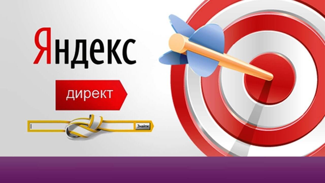 Яндекс Директ самостоятельно