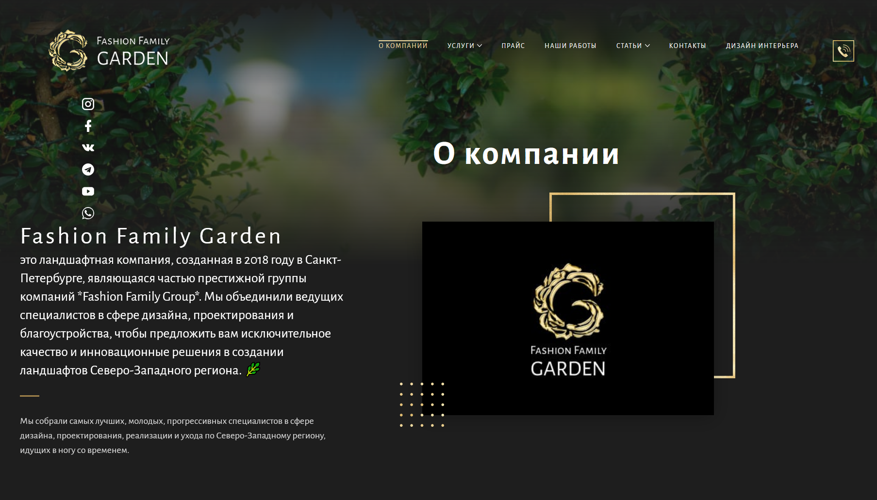 Подписан договор с компанией Fashion Family Garden